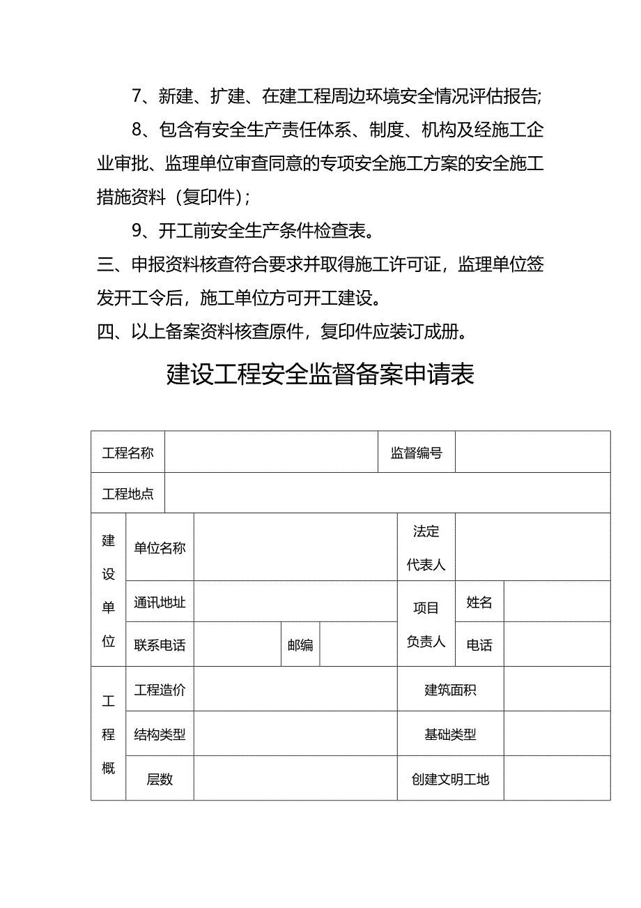 (2020年){安全管理套表}最新安全监督讲义表格全套_第3页