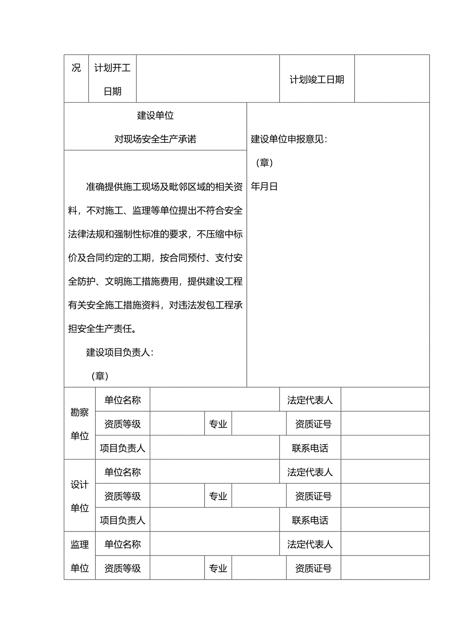 (2020年){安全管理套表}最新安全监督讲义表格全套_第4页