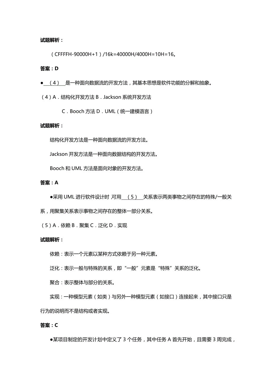 (2020年){教育管理}网络工程师历年试题上_第3页