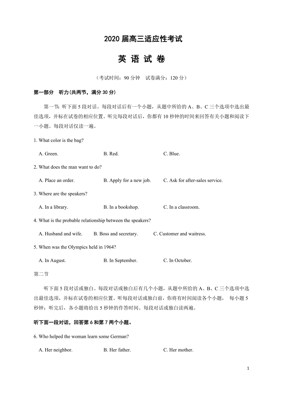 云南省2020届高三适应性考试英语试题（A卷）含答案_第1页