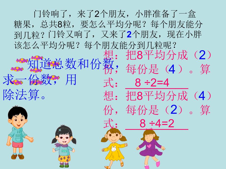 二年级上册数学课件-2.10乘法、除法一（分一分与除法）▏沪教版 (共11张PPT)_第4页