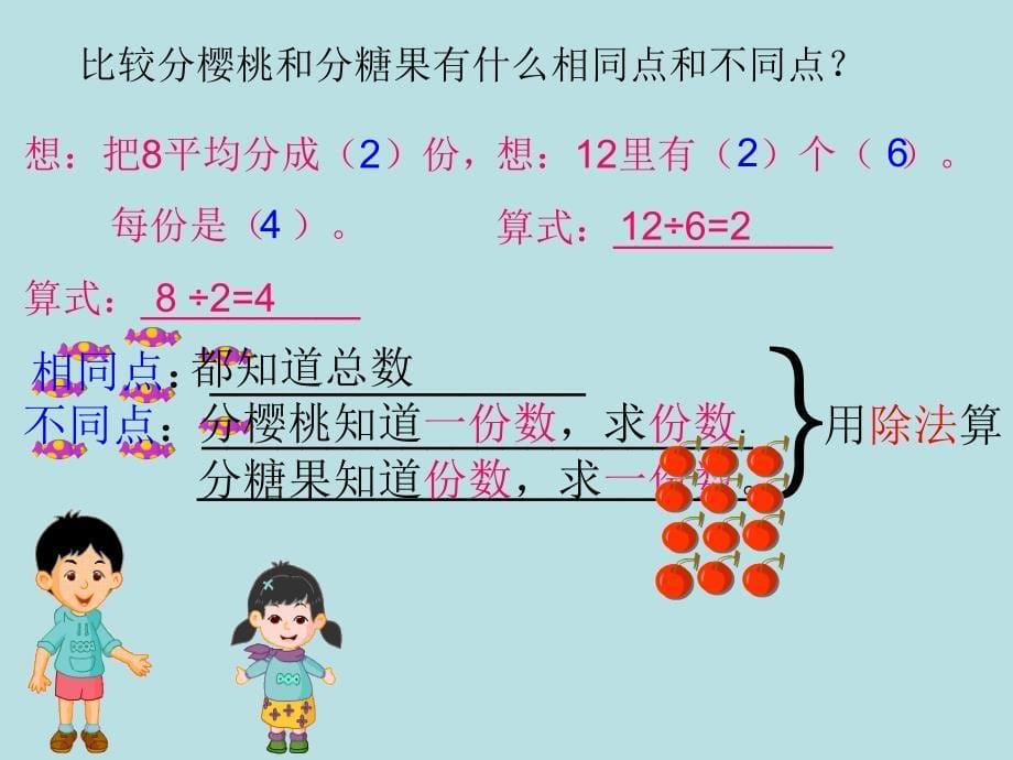 二年级上册数学课件-2.10乘法、除法一（分一分与除法）▏沪教版 (共11张PPT)_第5页