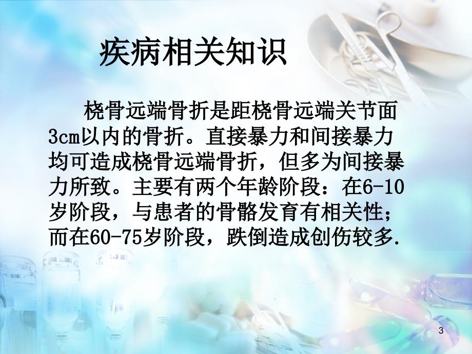 桡骨远端骨折护理查房-文档资料_第3页