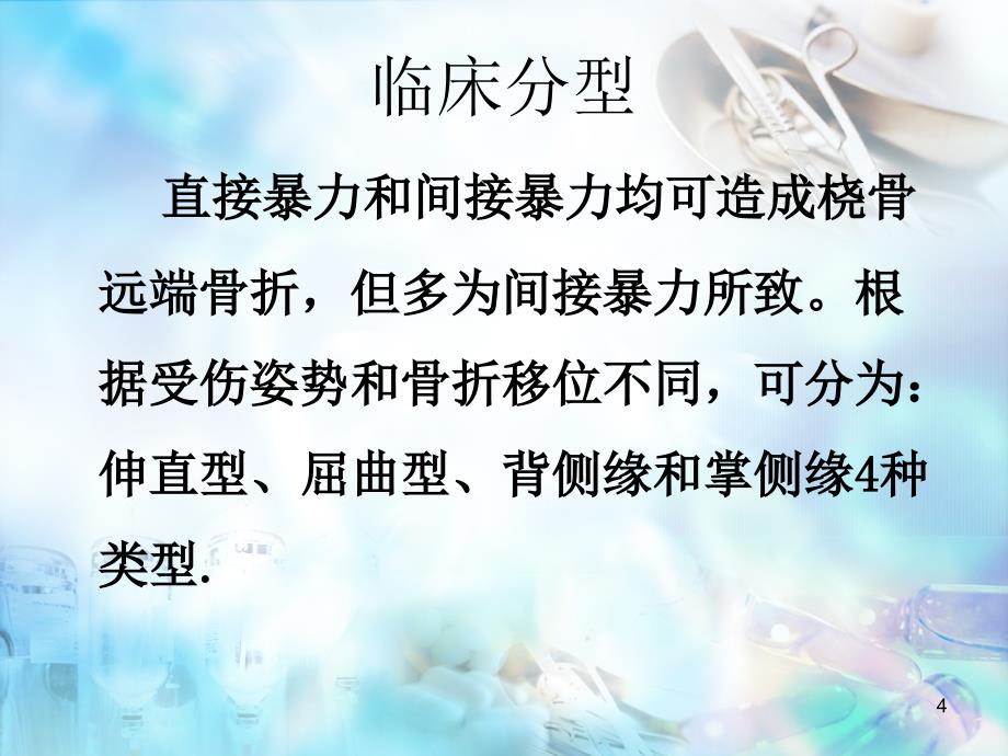 桡骨远端骨折护理查房-文档资料_第4页