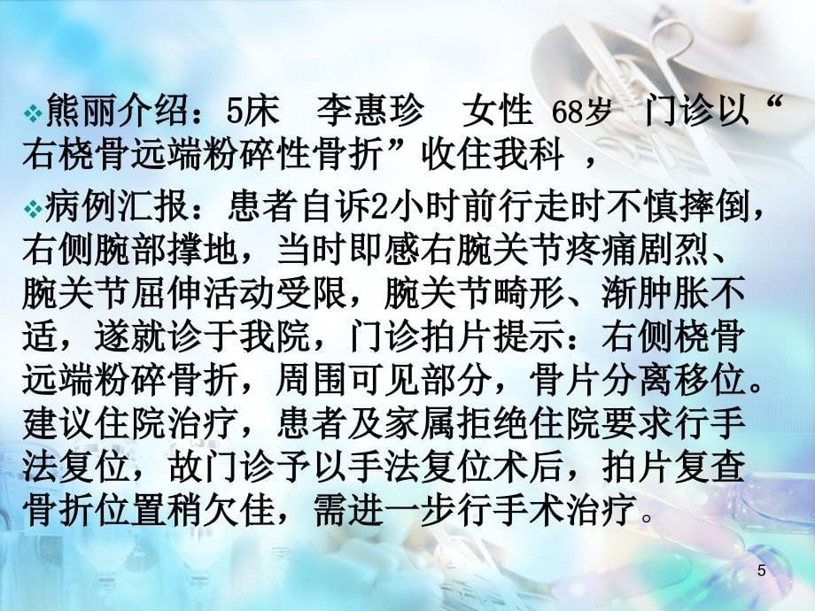 桡骨远端骨折护理查房-文档资料_第5页