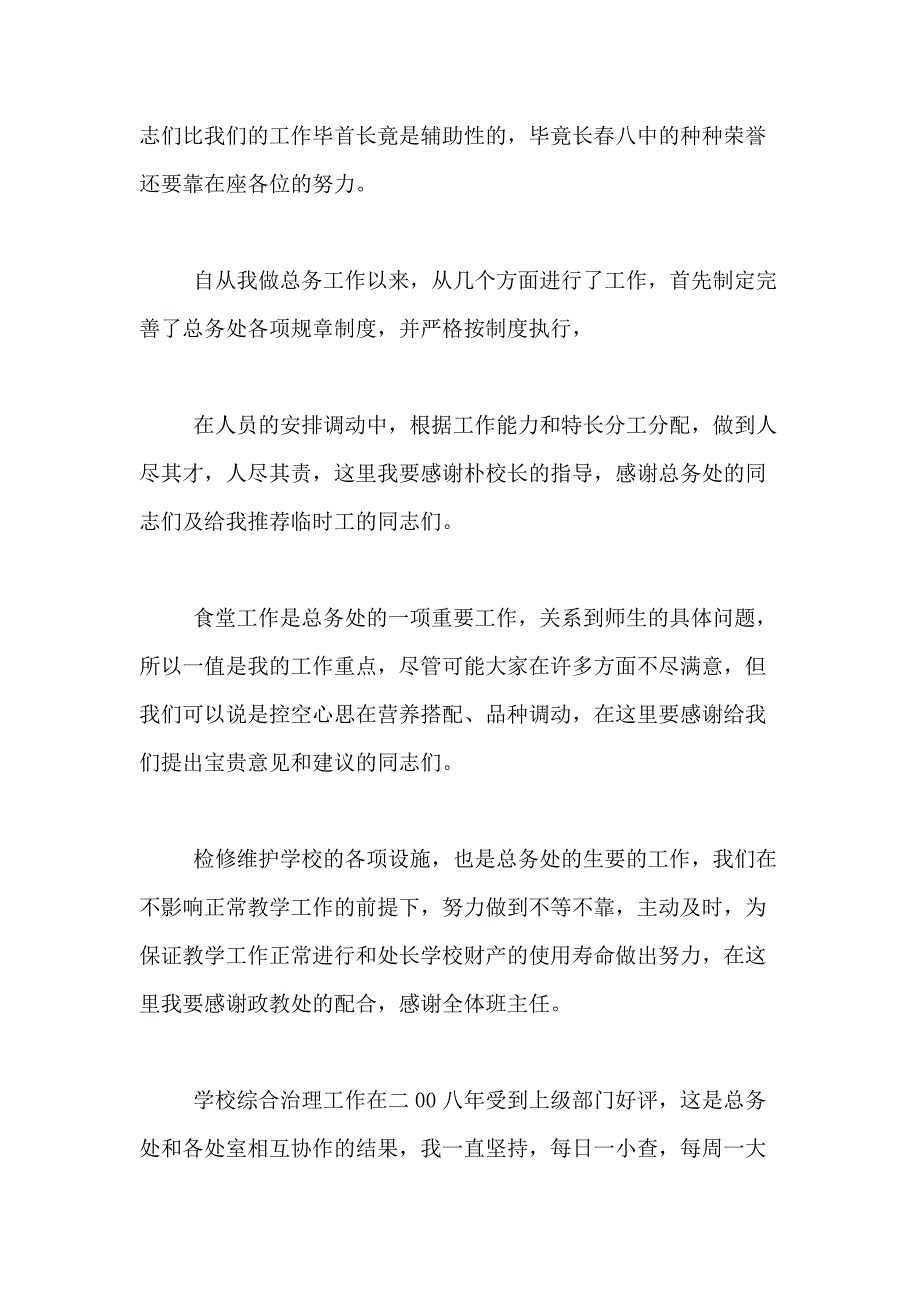 2021年【实用】主任述职报告模板五篇_第2页