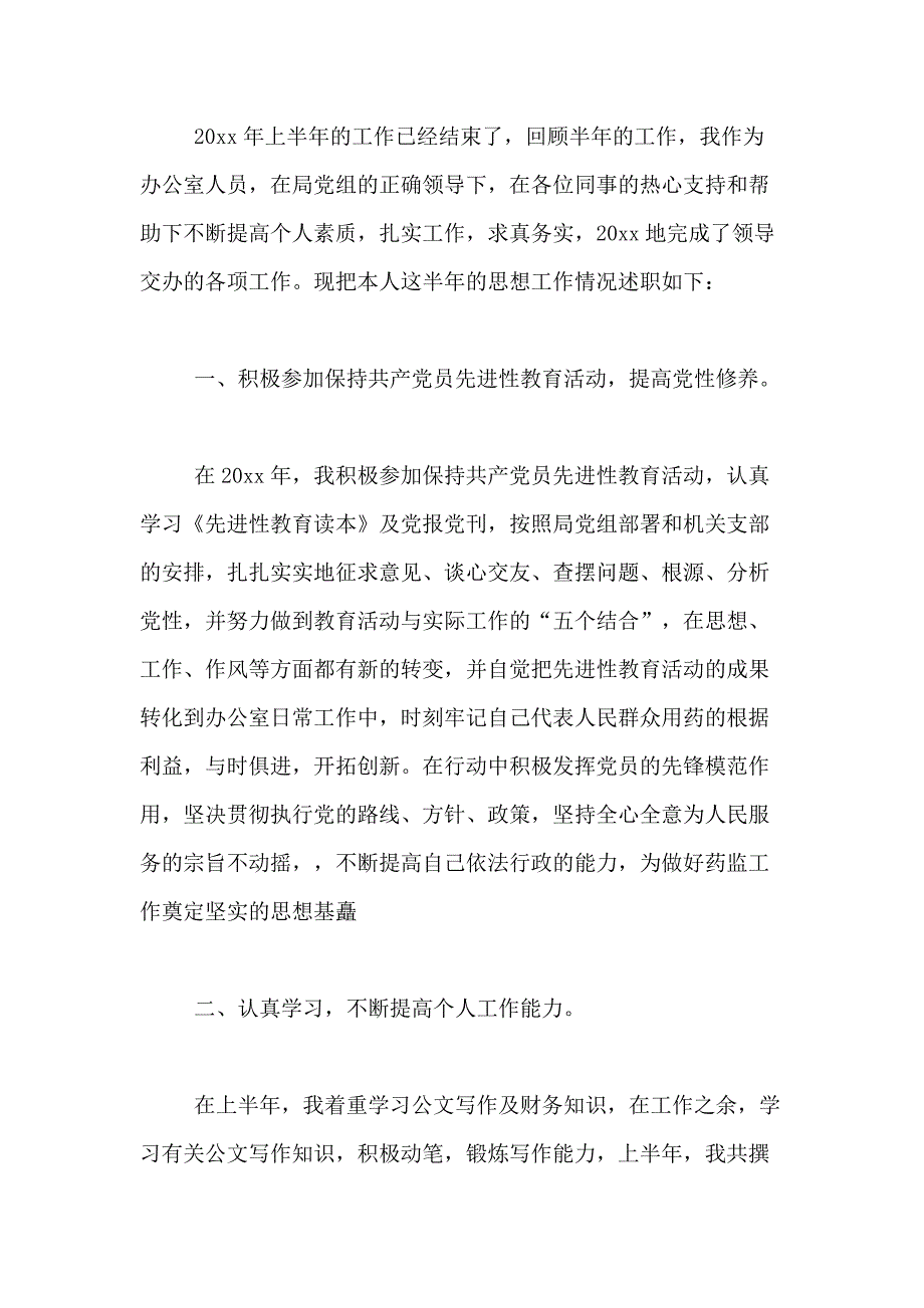 2021年【实用】主任述职报告模板五篇_第4页