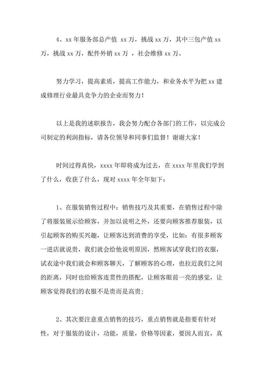 2021年【必备】销售述职报告汇总9篇_第3页