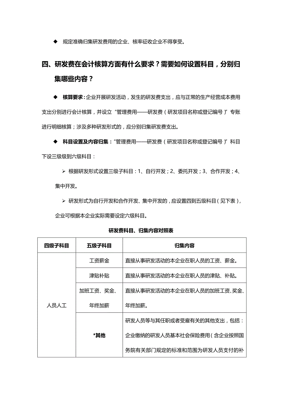 (2020年){财务管理税务规划}研究开发费用归集及相关税收政策操作指南_第2页