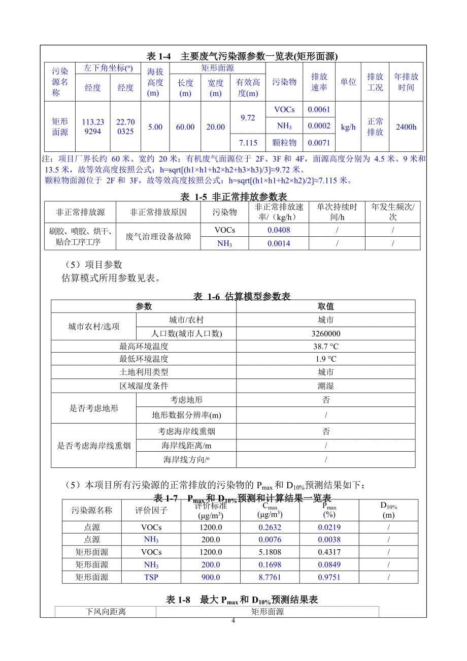 百盛鞋业有限公司新建项目环境影响报告表_第5页