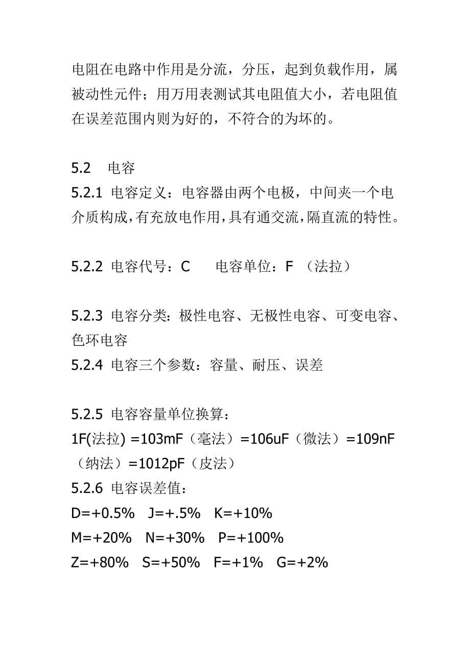 442编号电子厂员工培训资料_第5页