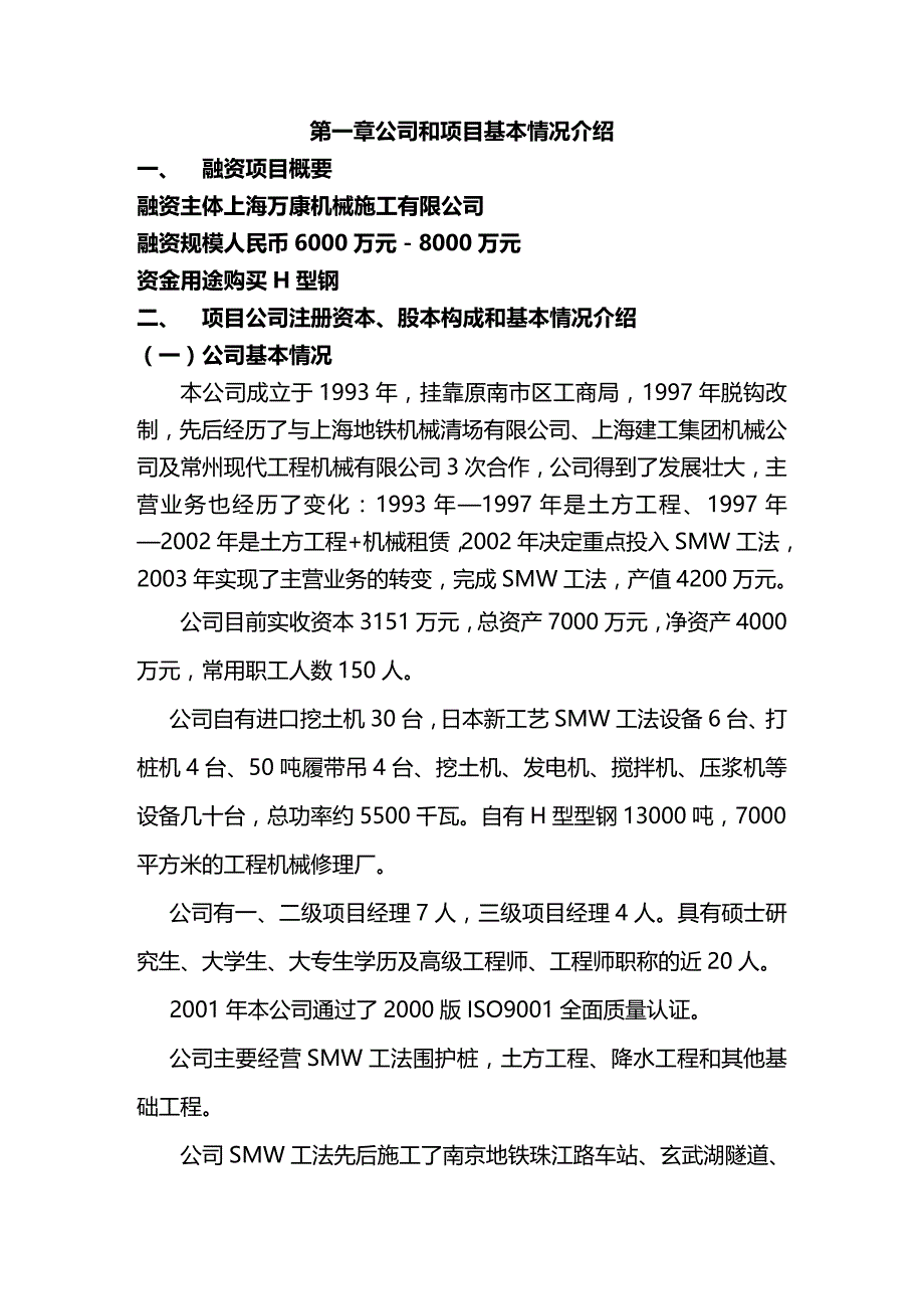 (2020年){财务管理企业融资}上海某公司融资计划书_第3页