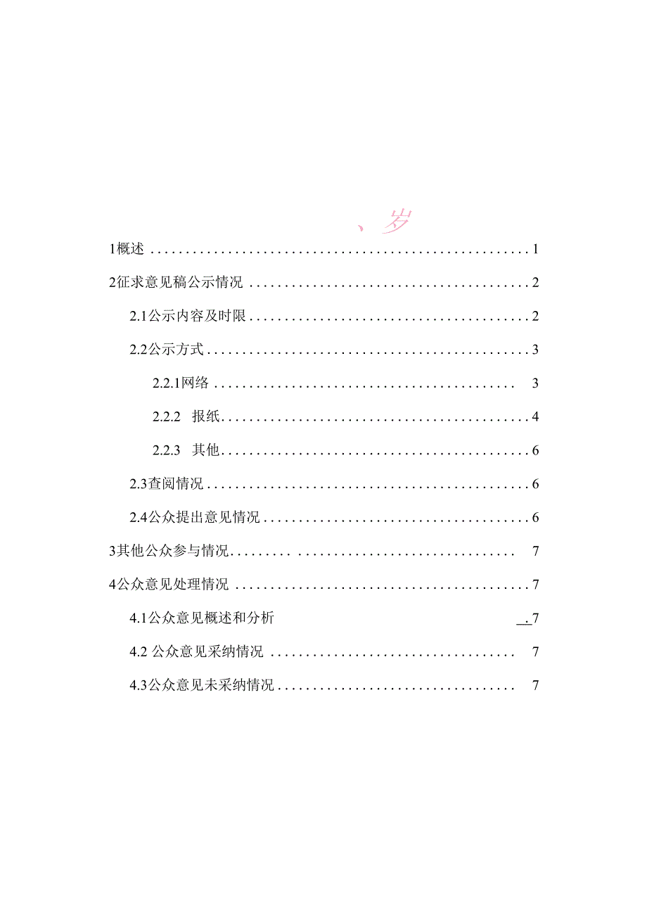 电脑键盘及5G配套FPC刚挠结合板项目环评公众参与说明_第2页