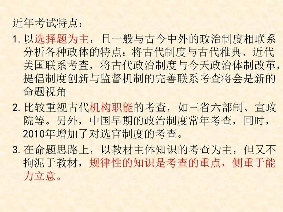 一轮复习专题一：古代中国的政治制度ppt课件_第5页