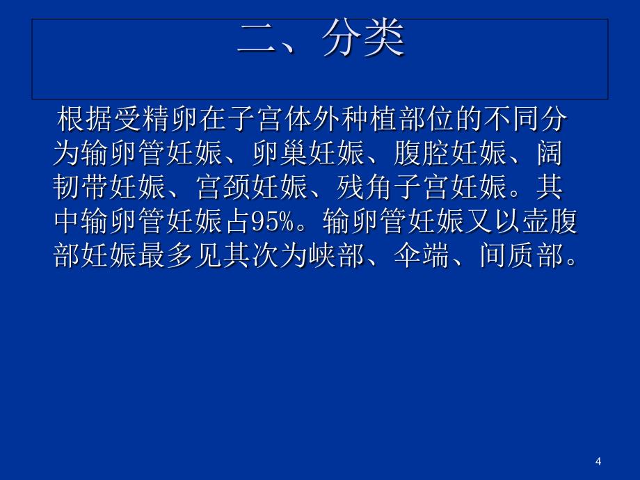 异位妊娠失血性休克的急救与护理-文档资料_第4页