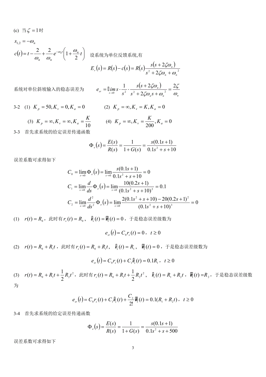自动控制理论(第二版)夏德钤 课后答案.doc_第3页