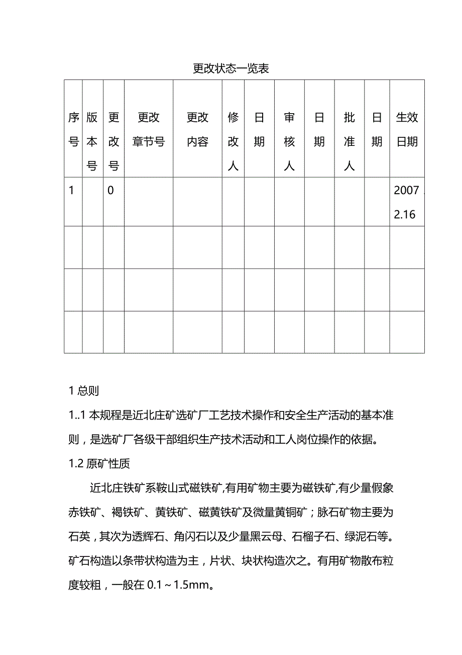 (2020年){安全管理制度}工艺技术操作及安全规程材料_第2页