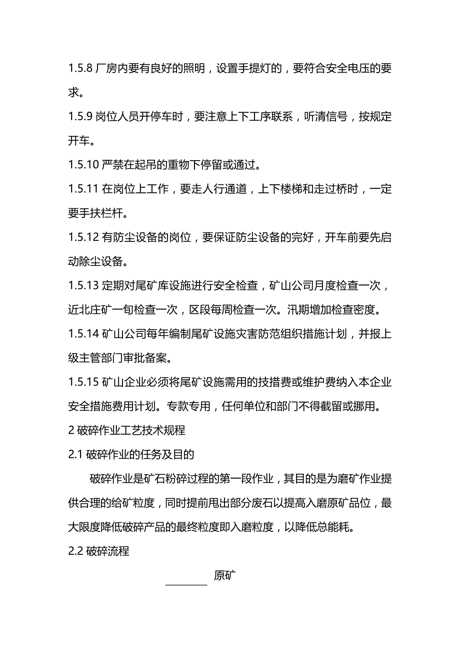 (2020年){安全管理制度}工艺技术操作及安全规程材料_第4页