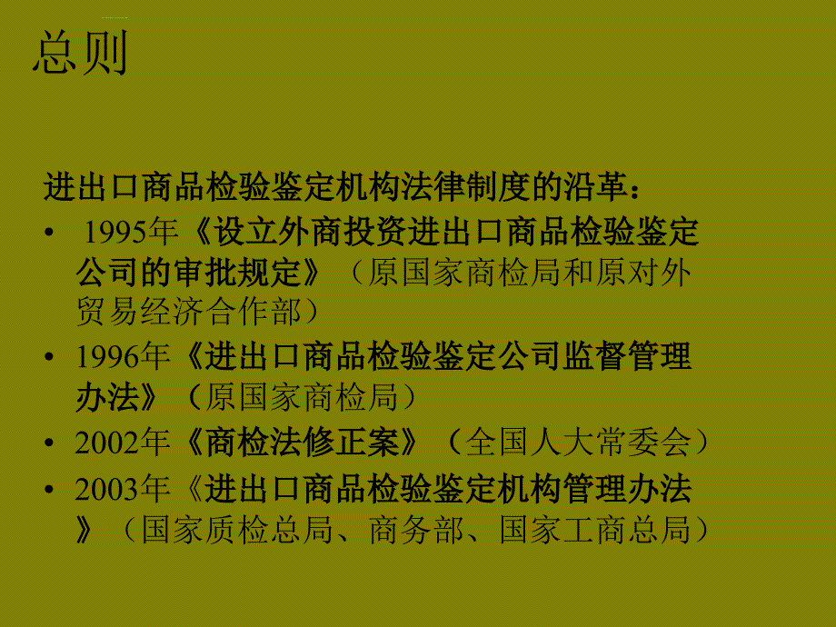 检验鉴定机构管理法律制度课件_第3页