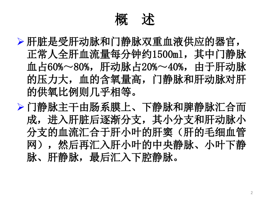 门静脉高压病人的护理-文档资料_第2页