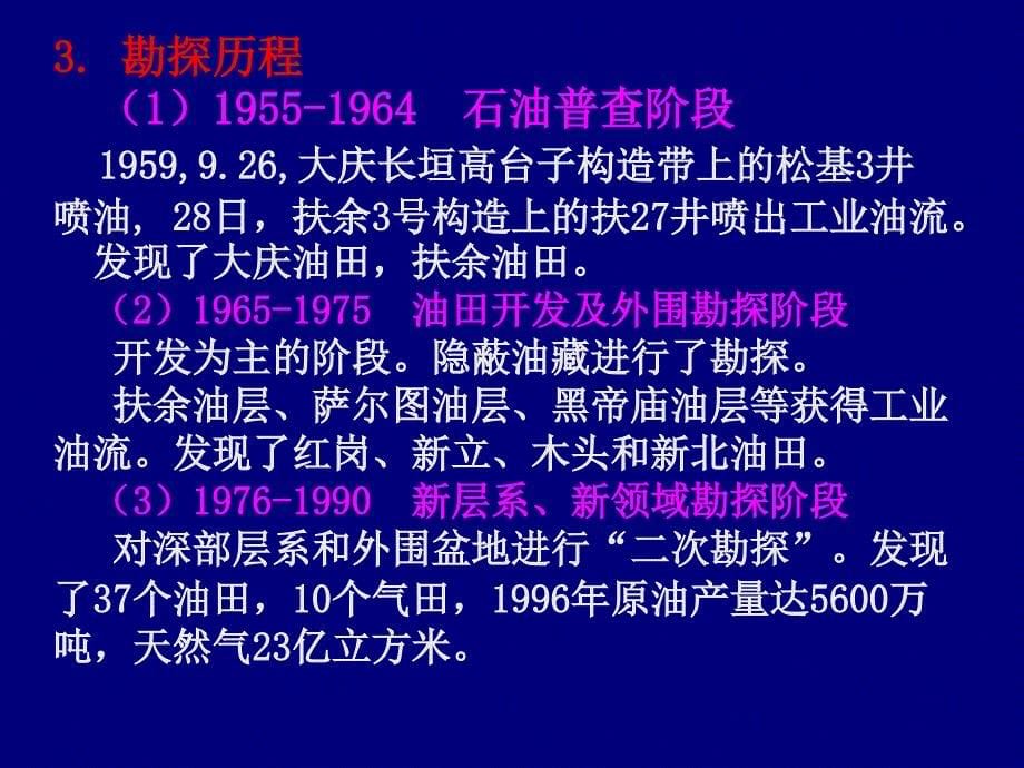 松辽盆地油气成藏条件与聚集规律课件_第5页