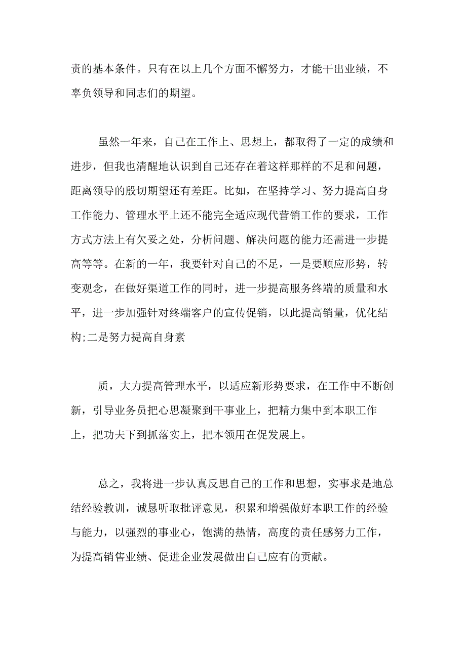 2021年【实用】个人述职报告模板汇编9篇_第4页