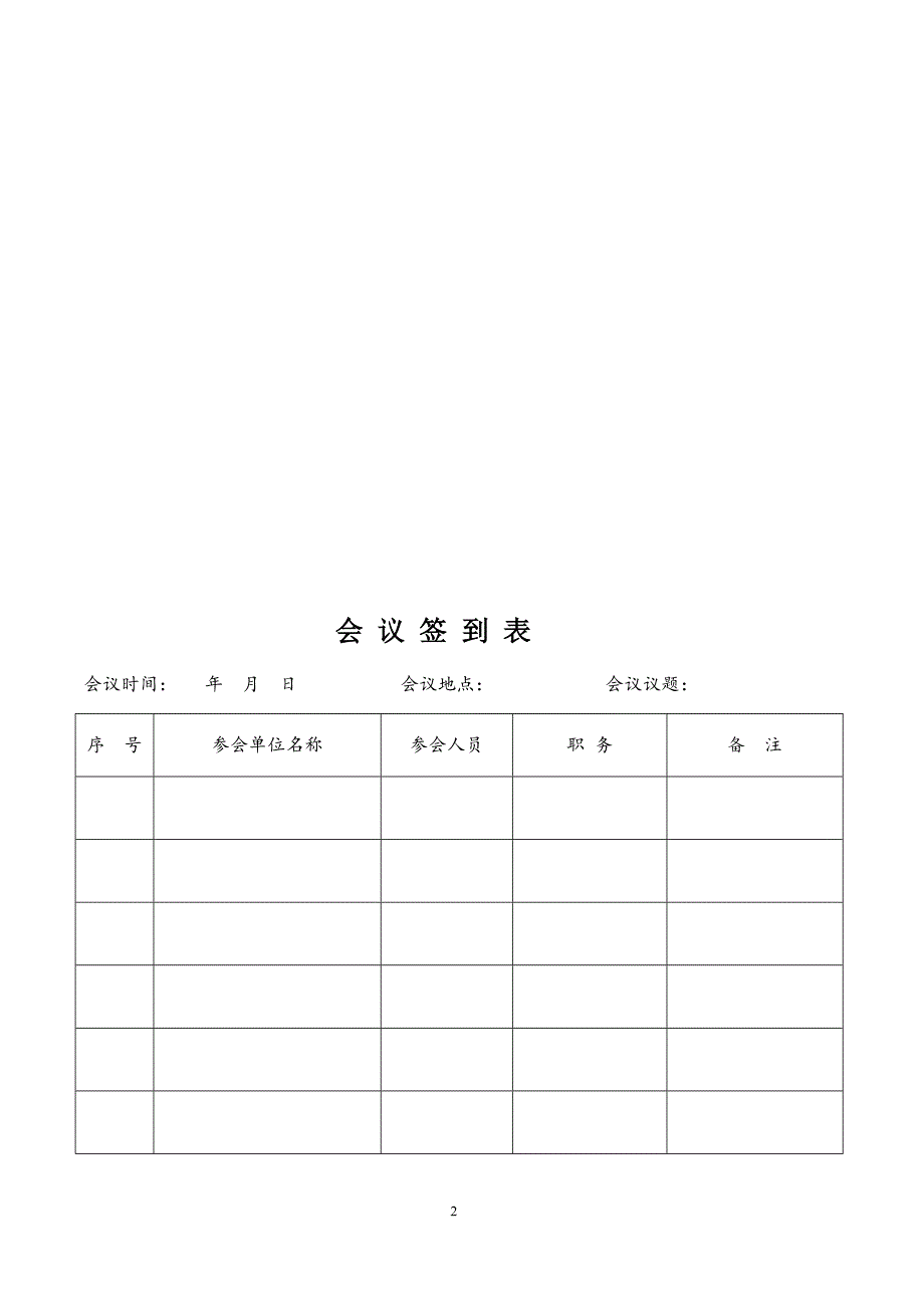 813编号建筑公司常用表格_第2页