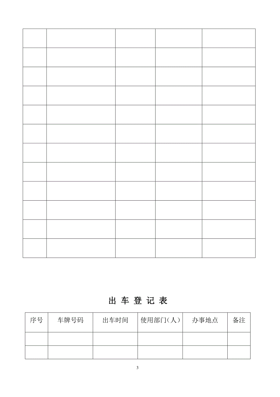 813编号建筑公司常用表格_第3页