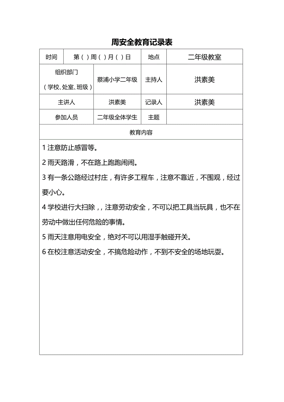 (2020年){安全管理套表}周安全教育记录表_第2页