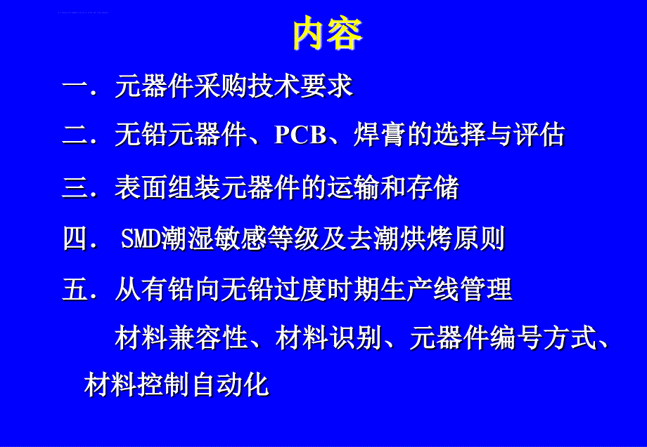 无铝生产物料管理课件_第2页