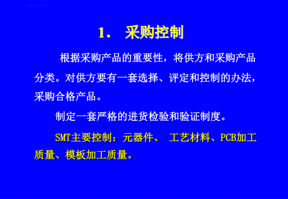 无铝生产物料管理课件_第4页