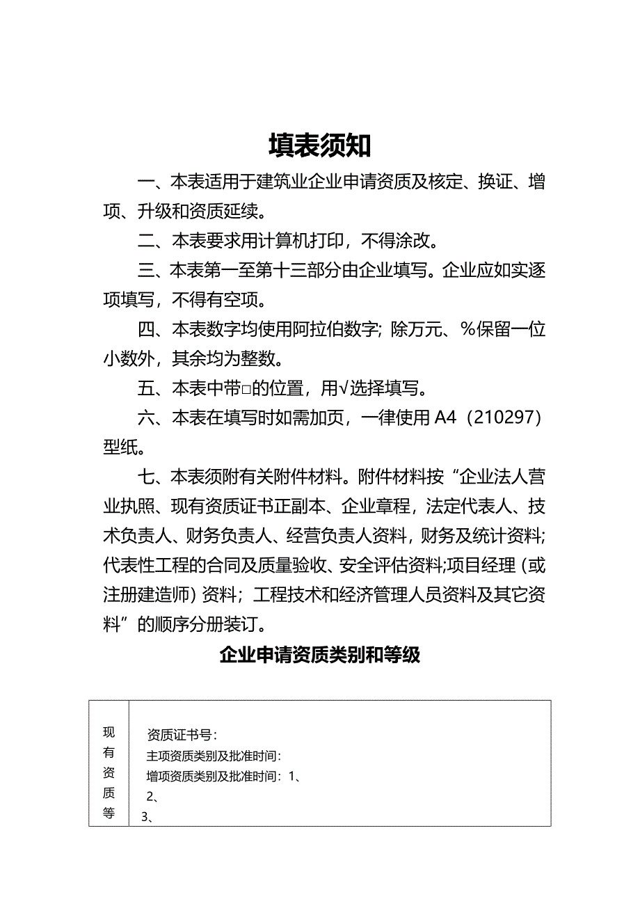 (2020年){企业管理表格}企业法定代表人声明_第2页