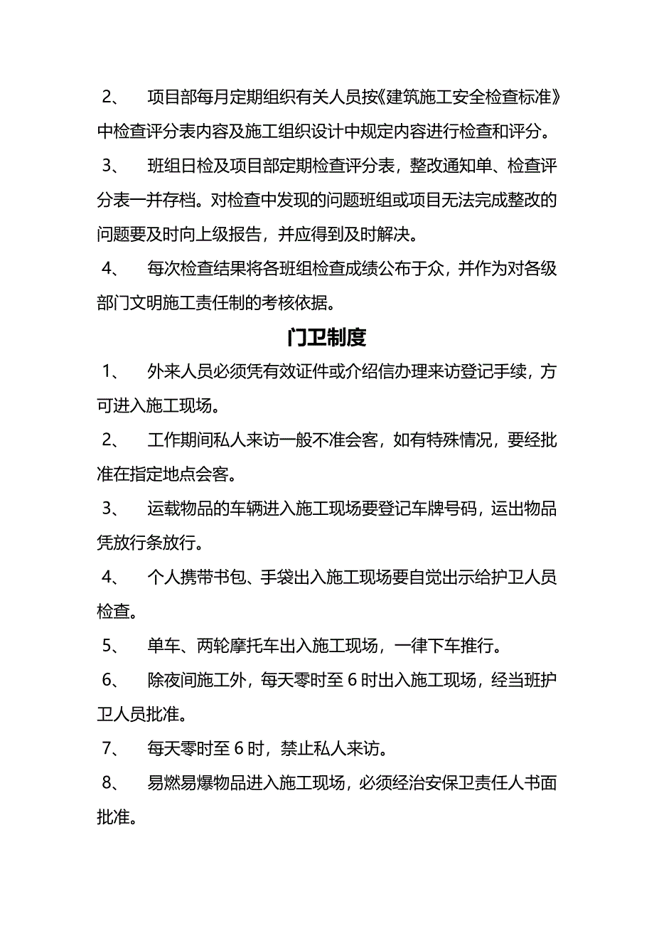 (2020年){经营管理制度}施工现场文明施工管理制度_第4页