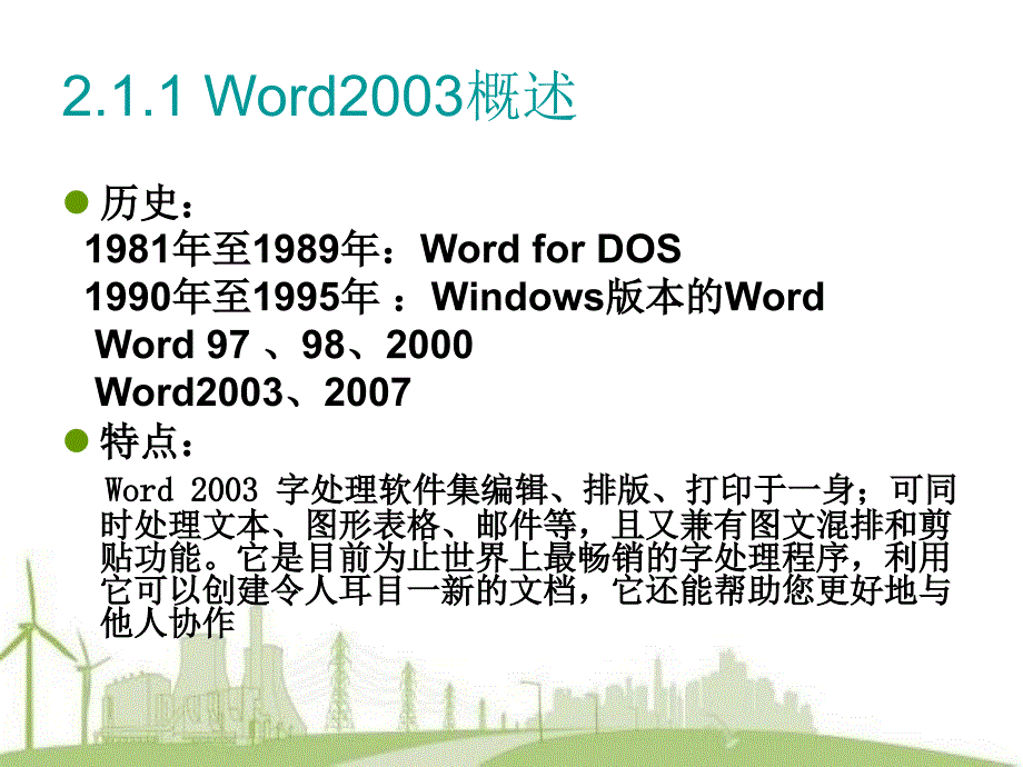 Word招投标书中的文字编辑与排版_第4页