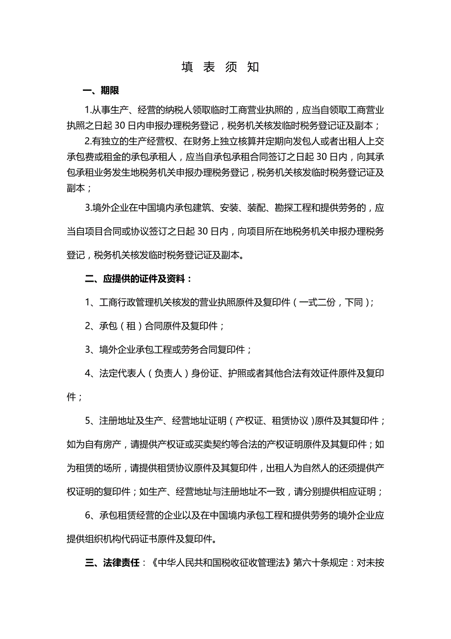 (2020年){财务管理税务规划}税务登记册_第4页