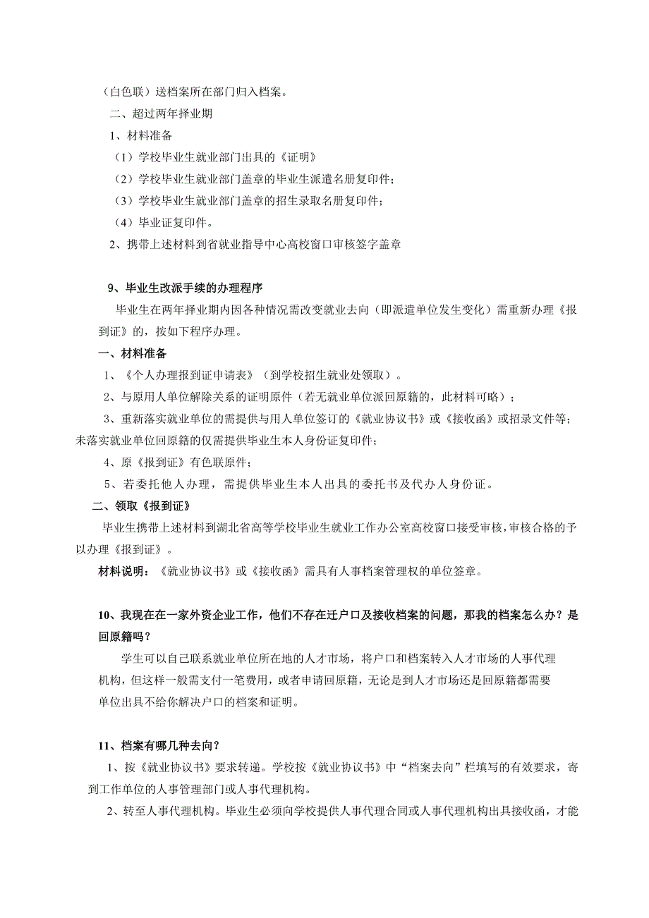 762016年春大学生就业指导课复习提纲_第3页