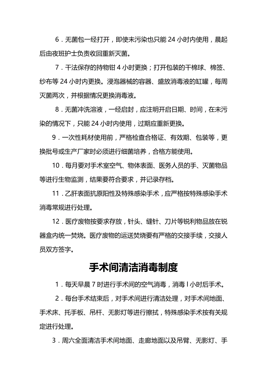 (2020年){工作规范制度}手术室的各项工作制度_第4页