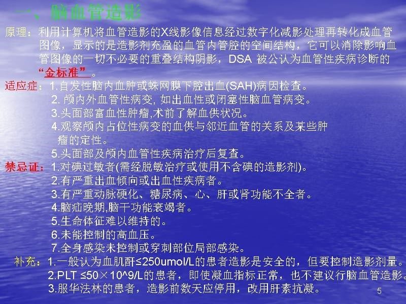 神经介入治疗-文档资料_第5页