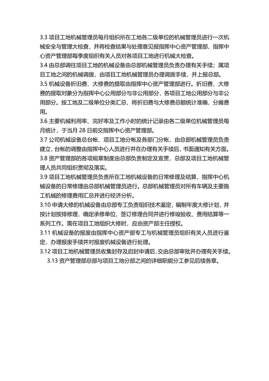 (2020年){经营管理制度}机械设备管理制度固定资产_第5页