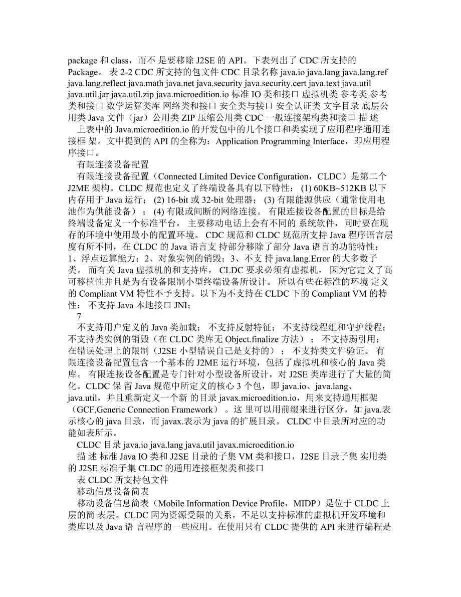 基于J2ME的俄罗斯方块手机游戏.doc_第5页