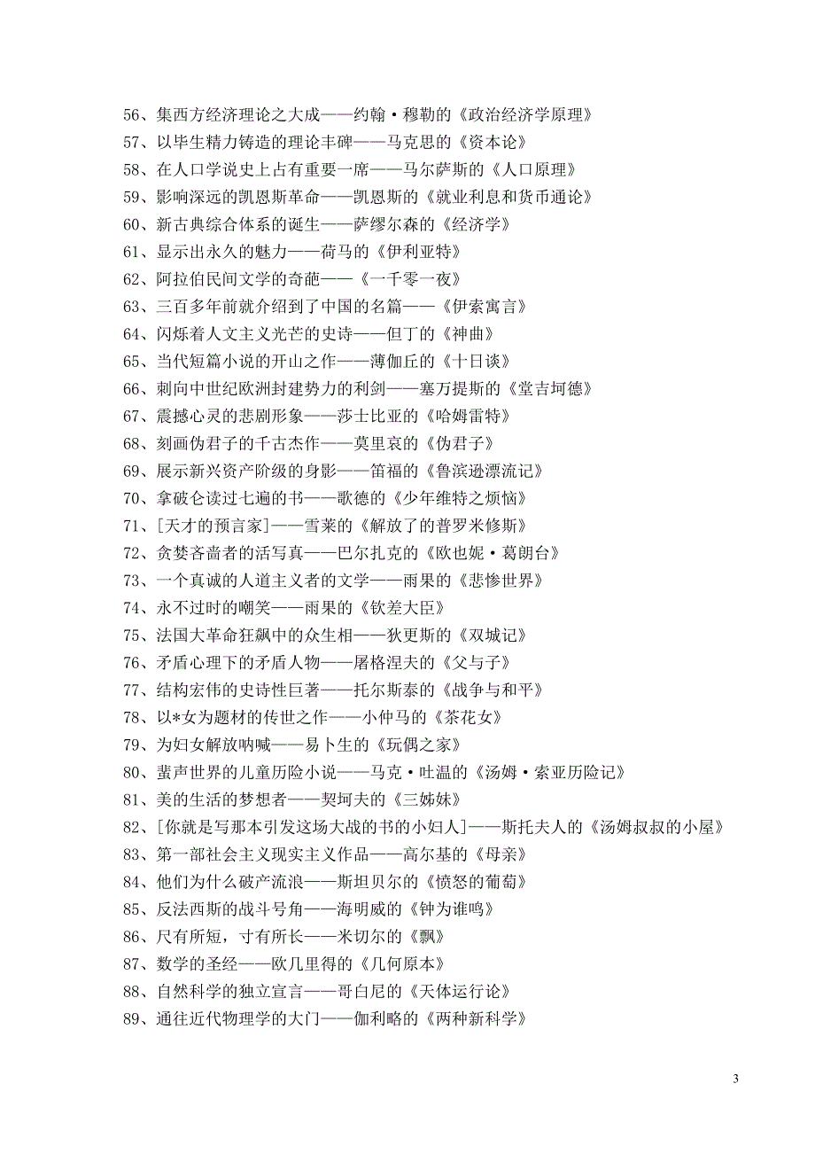 清华 北大等 大学生必读书汇集.doc_第3页