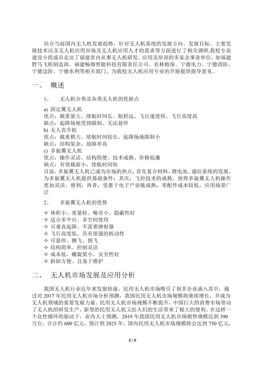 517编号电子技术应用专业(无人机应用方向)人才需求调研报告_第2页