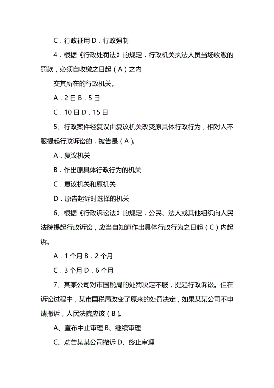 (2020年){财务管理税务规划}某某某年国家税务局系统竞争上岗试题_第4页