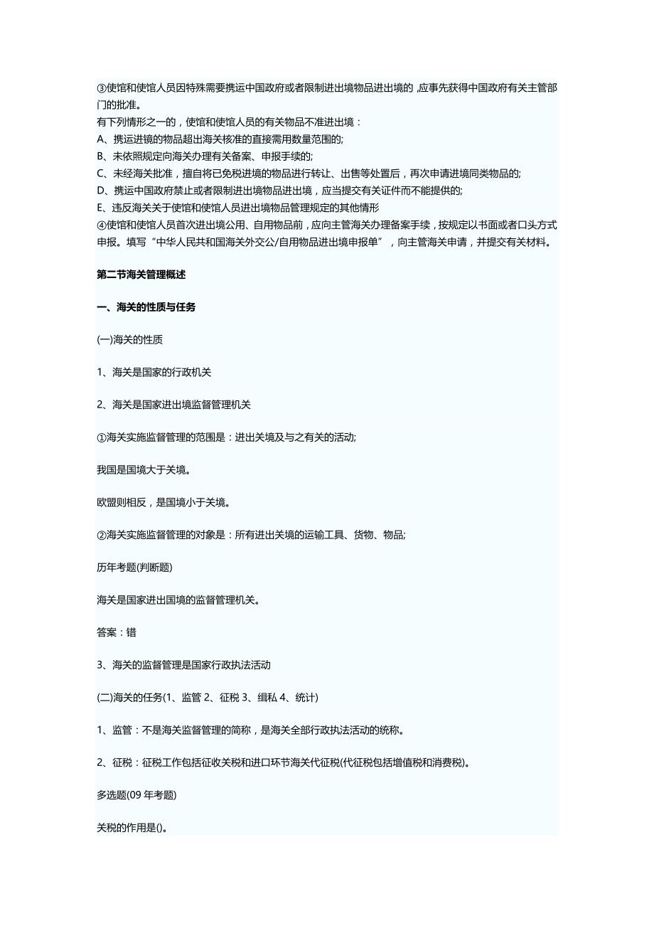 (2020年){报关与海关管理}报关与海关管理综合概述_第4页