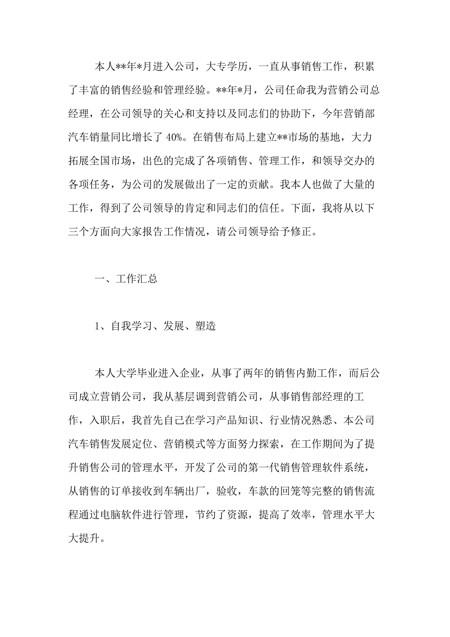 2021年【实用】销售述职报告范文汇编九篇_第3页