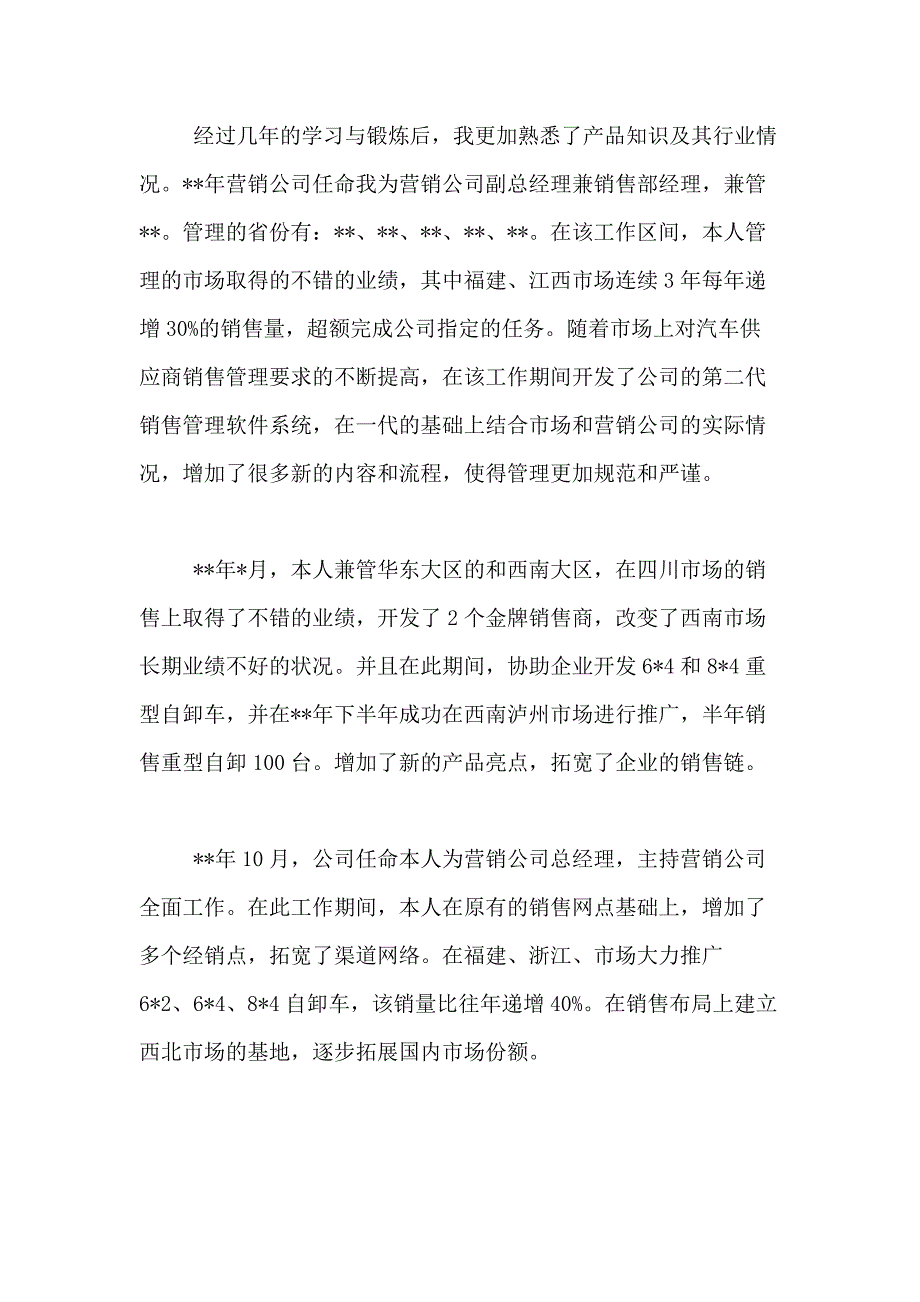 2021年【实用】销售述职报告范文汇编九篇_第4页