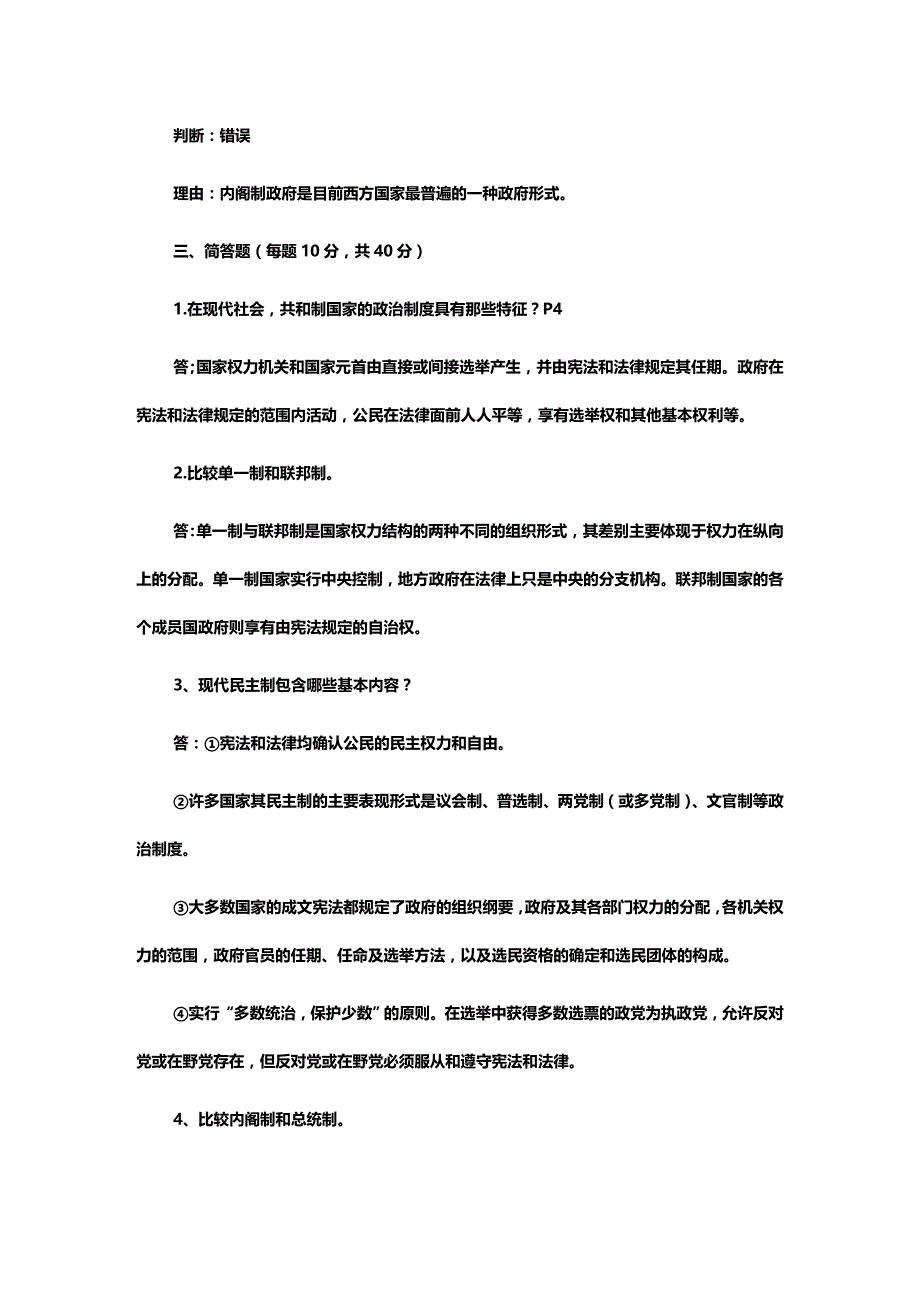 (2020年){行政管理制度}最新电大西方行政制度答案强烈推荐_第2页