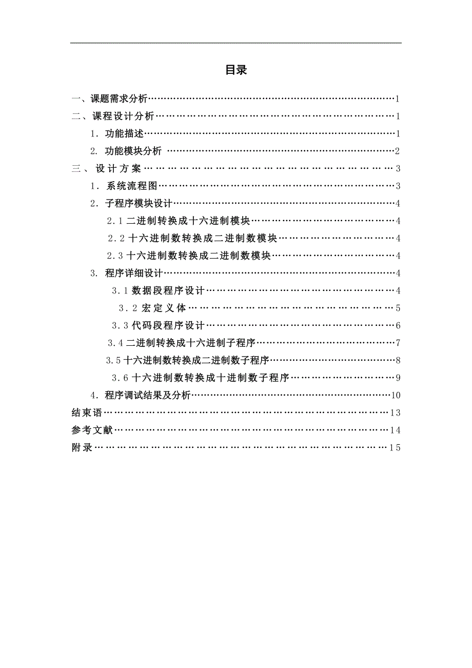武汉理工大学微机原理课程设计.doc_第3页