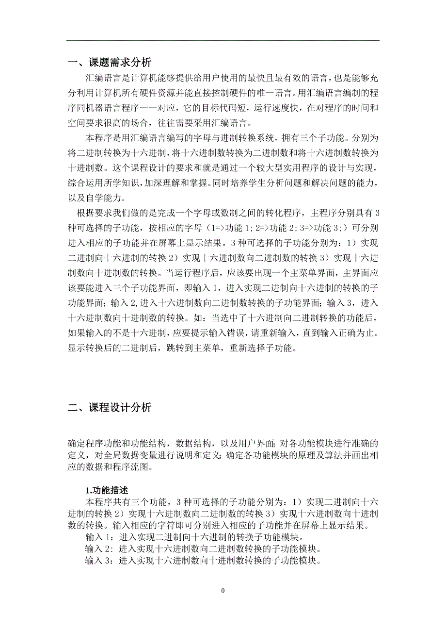 武汉理工大学微机原理课程设计.doc_第4页