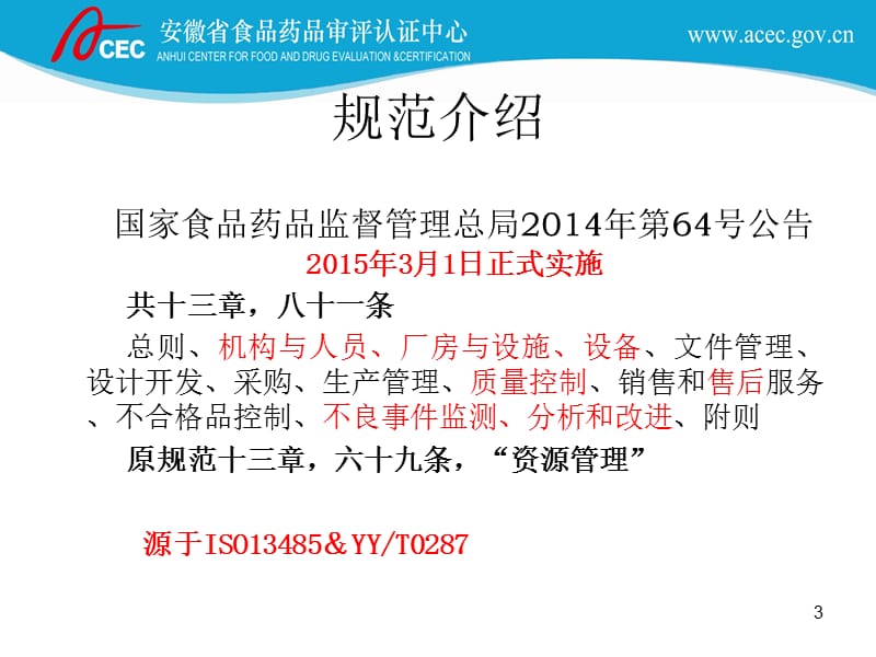 医疗器械生产质量管理规范培训-文档资料_第3页